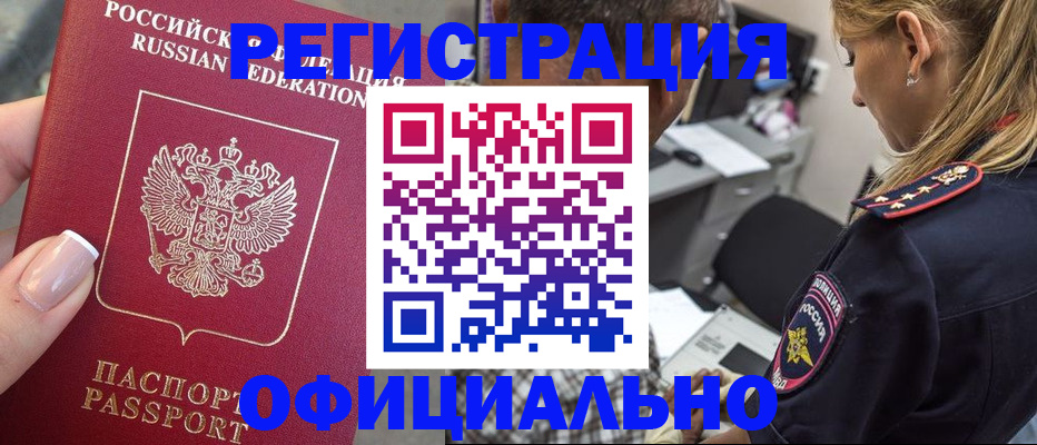 прописка в квартире в Волгодонске