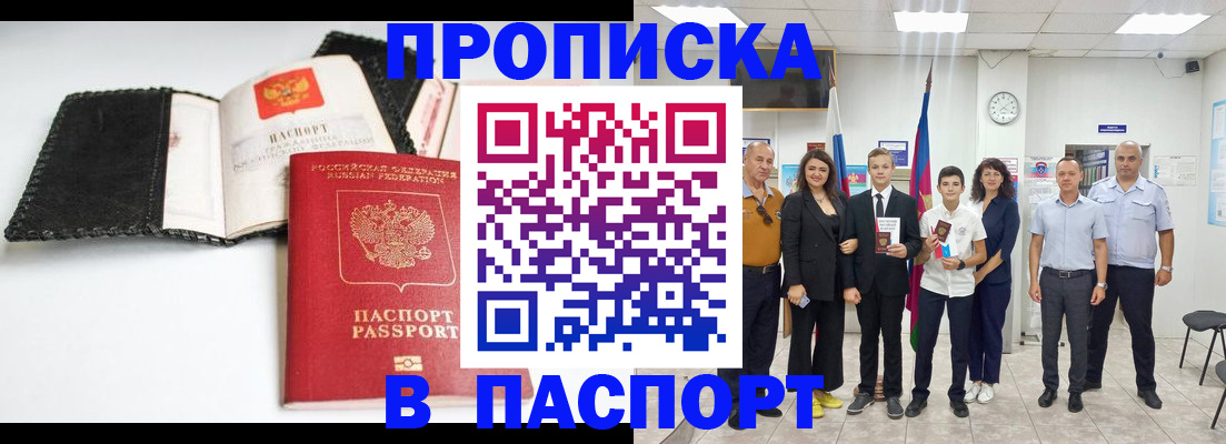 прописка законно в Волгодонске