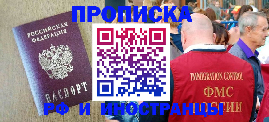 прописка регистрация в Волгодонске