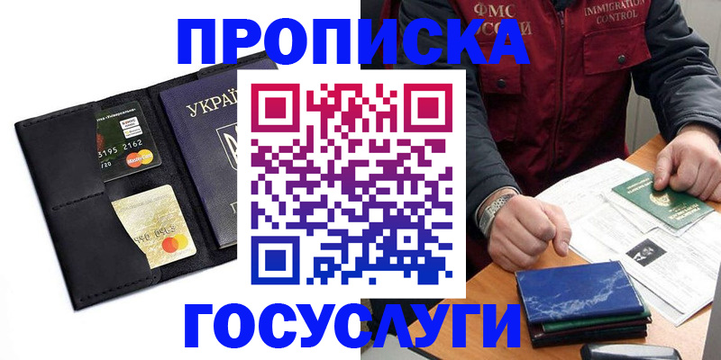 прописка законно в Волгодонске